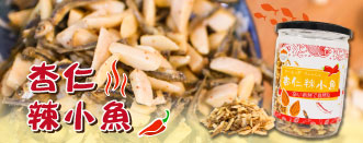 杏仁辣小魚