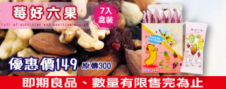 幸福脆果即期良品